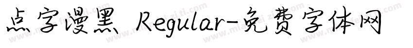 点字漫黑 Regular字体转换